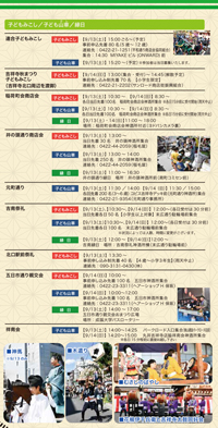 パンフレット　スケジュール　吉祥寺秋祭り